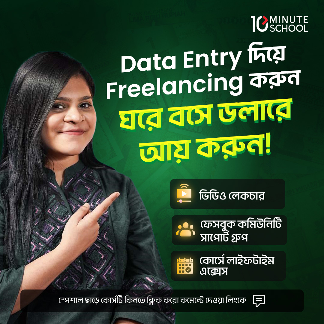 Data Entry দিয়ে Freelancing